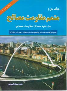 متمم مقاومت مصالح حل کلیه مسائل مقاومت مصالح جانسون ویرایش پنجم جلددوم