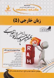 640 راهنمای  زبان خارجی 5مدیریت دولتی راه