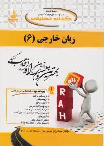 644 راهنمای زبان خارجی6 مدیریت دولتی     راه