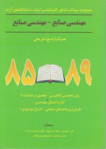 سوالات کنکورکارشناسی ارشد مهندسی صنایع -مهندسی صنایع دانشگاه آزاد
