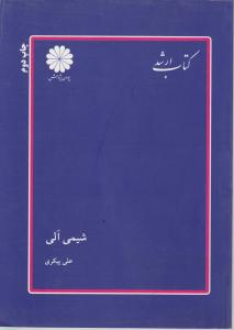 ارشد شیمی آلی