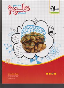 سلام علوم جامع ششم تیزهوشان