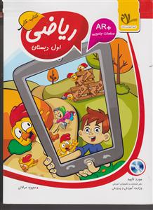 سلام کتاب کار ریاضی اول دبستان