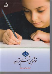 سرمشق خوشنویسی ششم دبستان