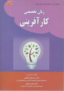 زبان تخصصی کارآفرینی