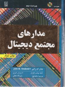 مدارهای مجتمع  دیجیتال جان ام رابی