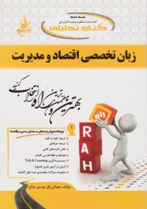 658 راهنمای زبان تخصصی اقتصاد و مدیریت    راه