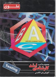 کارشناسی ارشد آموزش زبان انگلیسی