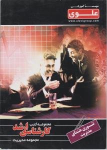 کارشناسی ارشد مدیریتعلوی