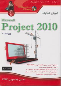 آموزش شماتیک project 2010