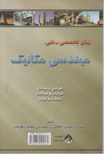 زبان تخصصی -فنی مهندسی مکانیک