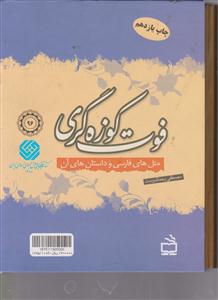 فوت کوزه گری