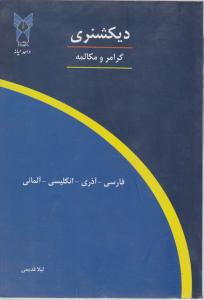 دیکشنری گرامر و مکالمه