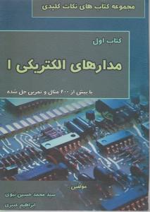 کتاب اول مدارهای الکتریکی1