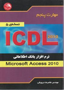 مهارت پنجم ICDL2010