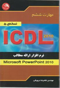 مهارت ششم ICDL2010