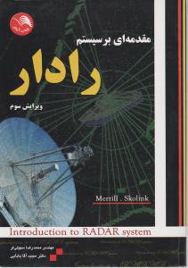 مقدمه ای بر سیستم رادار