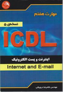 مهارت هفتم ICDL 2010