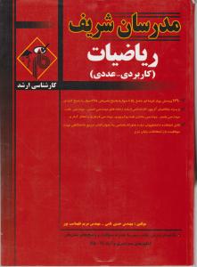 کارشناسی ارشد ریاضیات