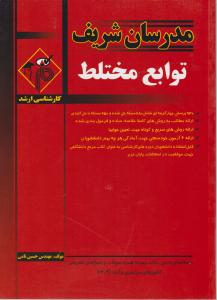 کارشناسی ارشد توابع مختلط