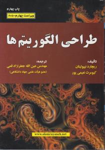 طراحی الگوریتم ها