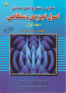 حل اصول تجزیه دستگاهی1