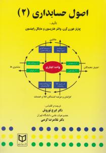 اصول حسابداری2