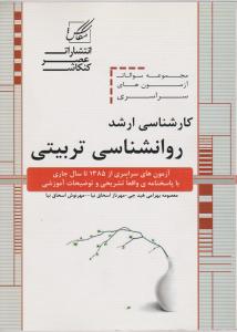 153کارشناسی  ارشدروانشناسی تربیتی سراسری