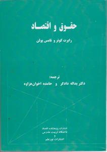حقوق واقتصاد