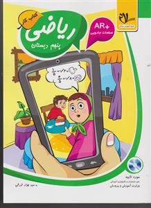 سلام کتاب کار ریاضی پنجم دبستان