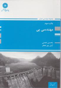 ارشد مهندسی پی