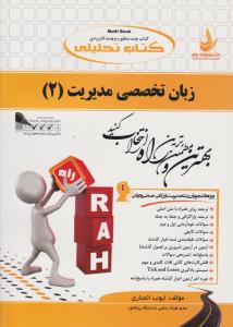 505 راهنمای زبان تخصصی مدیریت2    راه
