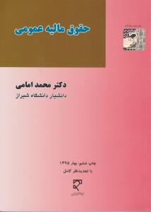 حقوق مالیه عمومی