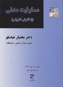 مسئولیت مدنی