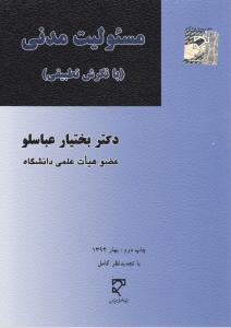 مسئولیت مدنی