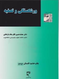 ورشکستگی و تصفیه