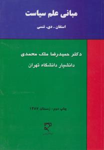 مبانی علم سیاست