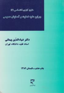 حقوق کیفری اختصاصی 3 جرایم علیه امنیت وآسایش عمومی