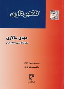 کلاهبرداری       حقوق کیفری اختصاصی کلاهبرداری وارکان متشکله آن