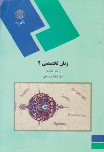 زبان تخصصی 2الهیات              پیام نور
