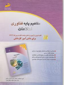 تمرین مفاهیم پایه فناوری اطلاعات