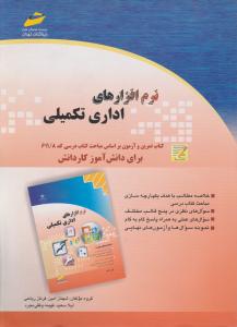 تمرین نرم افزارهای اداری تکمیلی