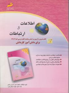تمرین اطلاعات وارتباطات