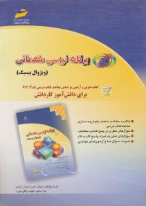 تمرین وازمون برنامه نویسی مقدماتی