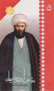 مقدس اردبیلی