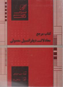 174کتاب مرجع معادلات دیفرانسیل معمولی