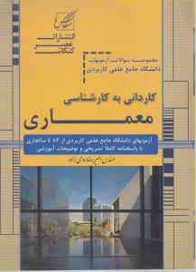 129کاردانی به کارشناسی معماری84تاسال جاری