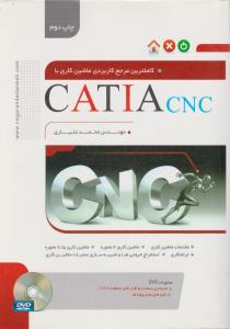 ماشین کاری CATIA CNC