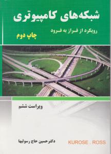 شبکه های کامپیوتری