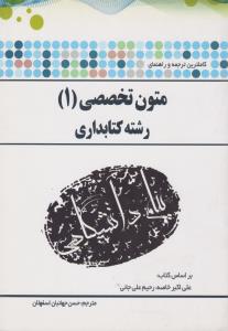 راهنما متون تخصصی 1 رشته کتابداری            همشهری